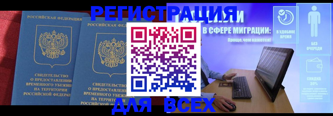 временная регистрация купить в Красноуфимске
