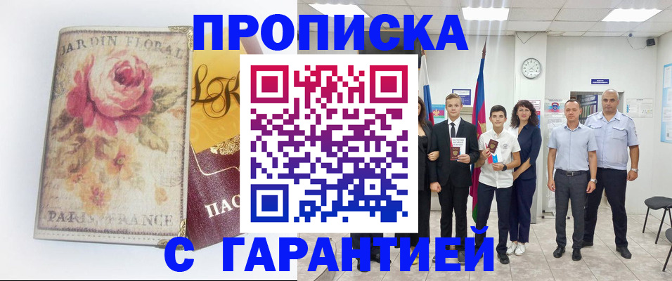купить прописку в Красноуфимске